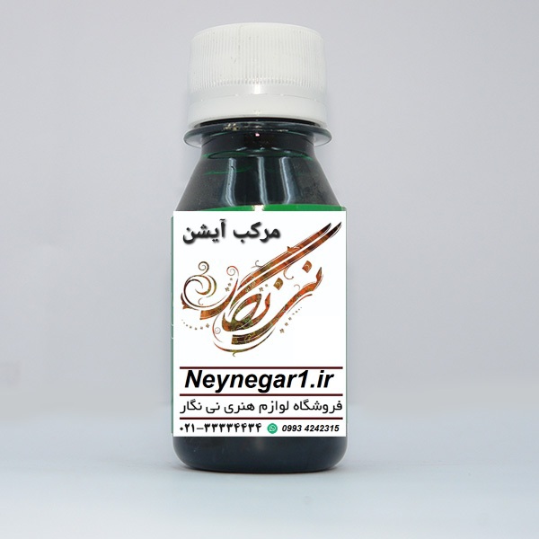 تصویر محصول مرکب مشکی آیشن